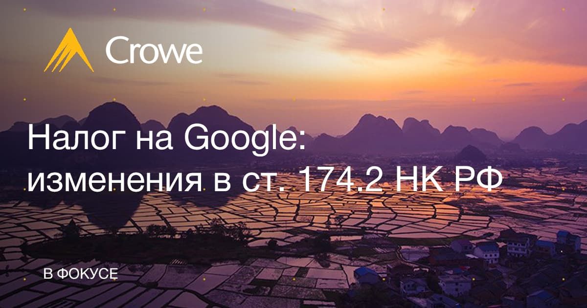 Иностранные компании заплатят налог на Google